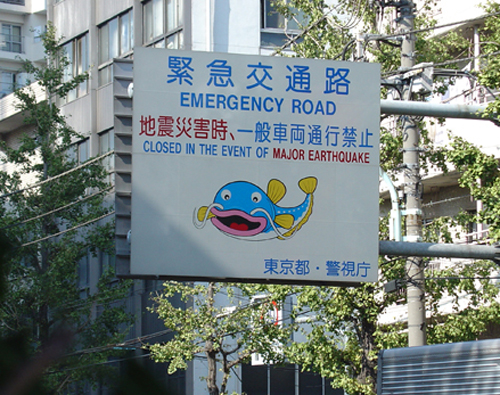 namazu