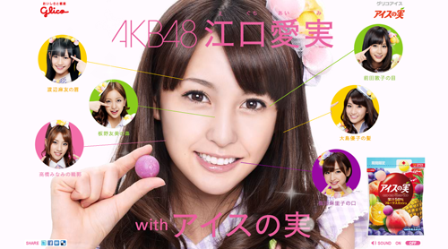 Aimi Eguchi la nueva Idol digital de AKB48