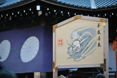 yasukuni_shrine_dragon_ema_4