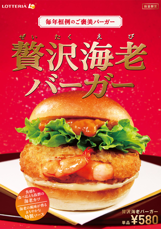La Hamburguesa de las Navidades en Japón…De Gambas!